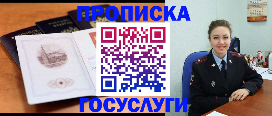 временная регистрация адрес в Владивостоке