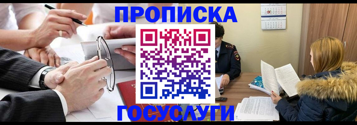 временная регистрация в квартире в Владивостоке